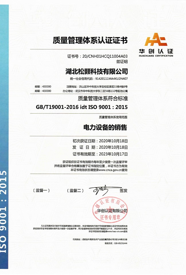 质量管理体系认证证书