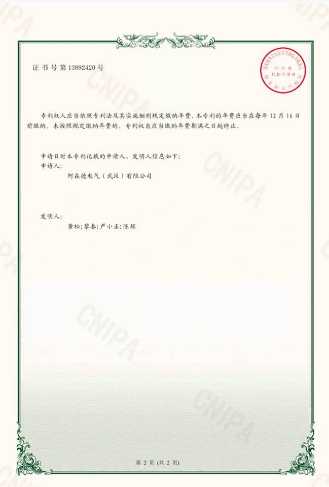 实用新型专利证书反面