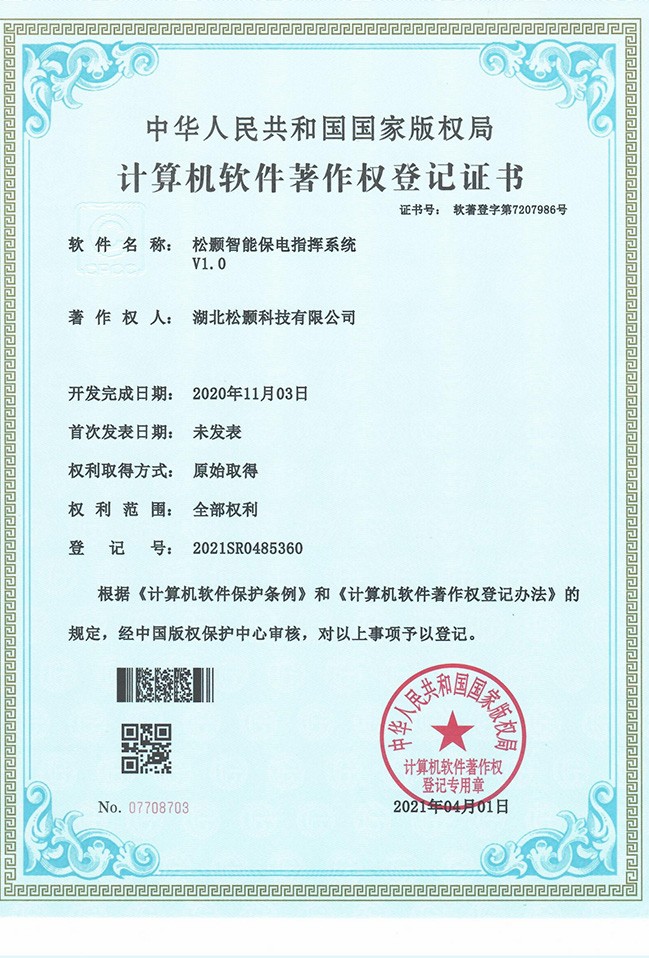 计算机软件著作权登记证书