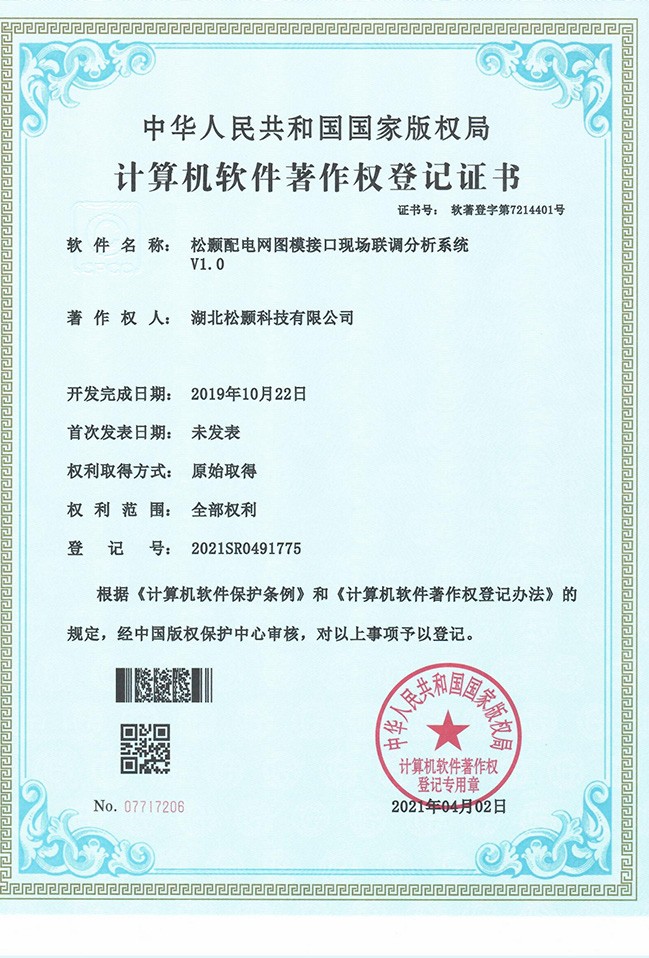 计算机软件著作权登记证书