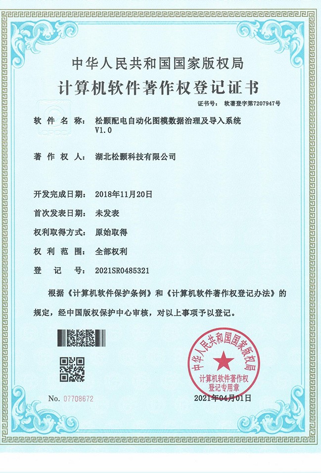 计算机软件著作权登记证书