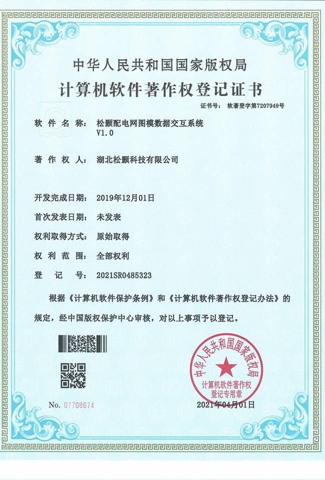 计算机软件著作权登记证书