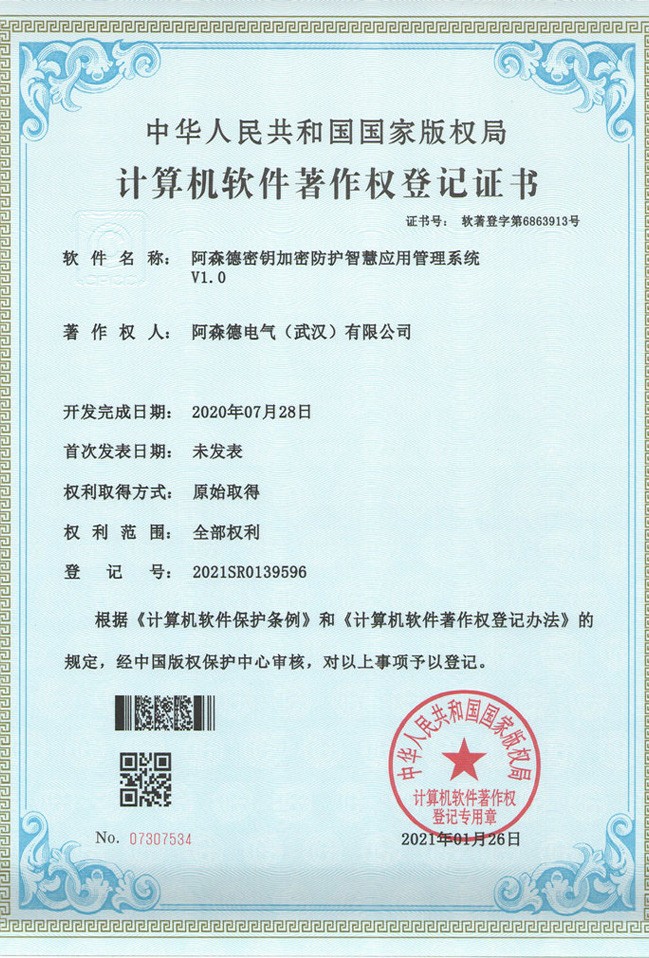 计算机软件著作权登记证书