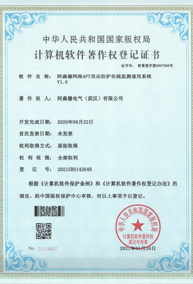 计算机软件著作权登记证书