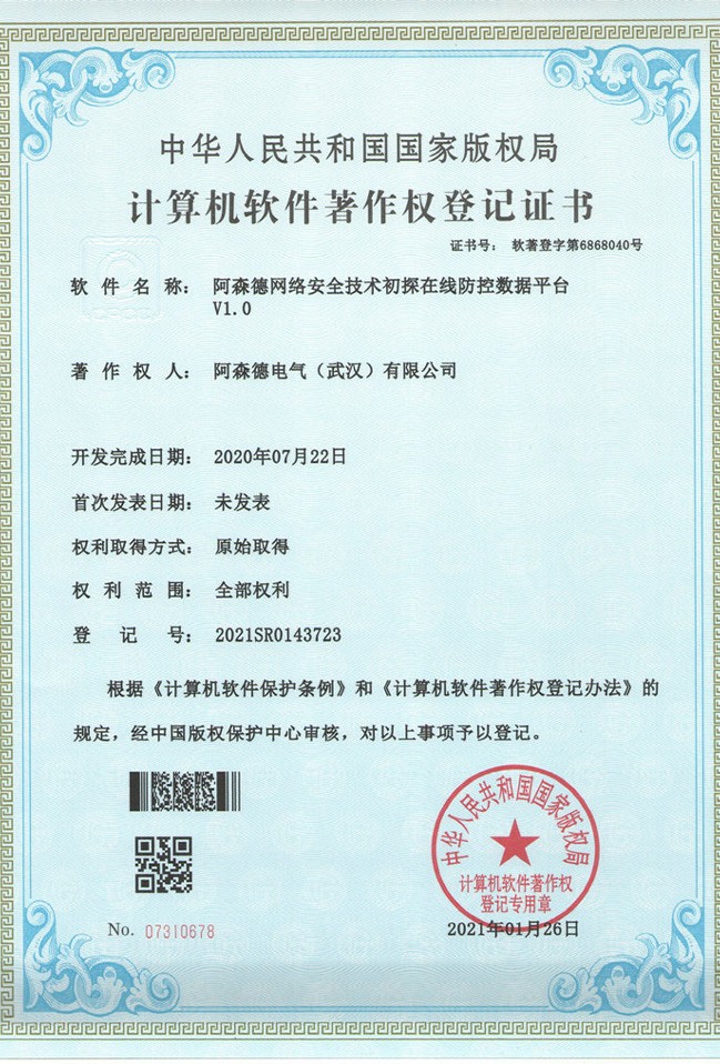 计算机软件著作权登记证书