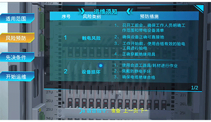 AR安全运维解决方案