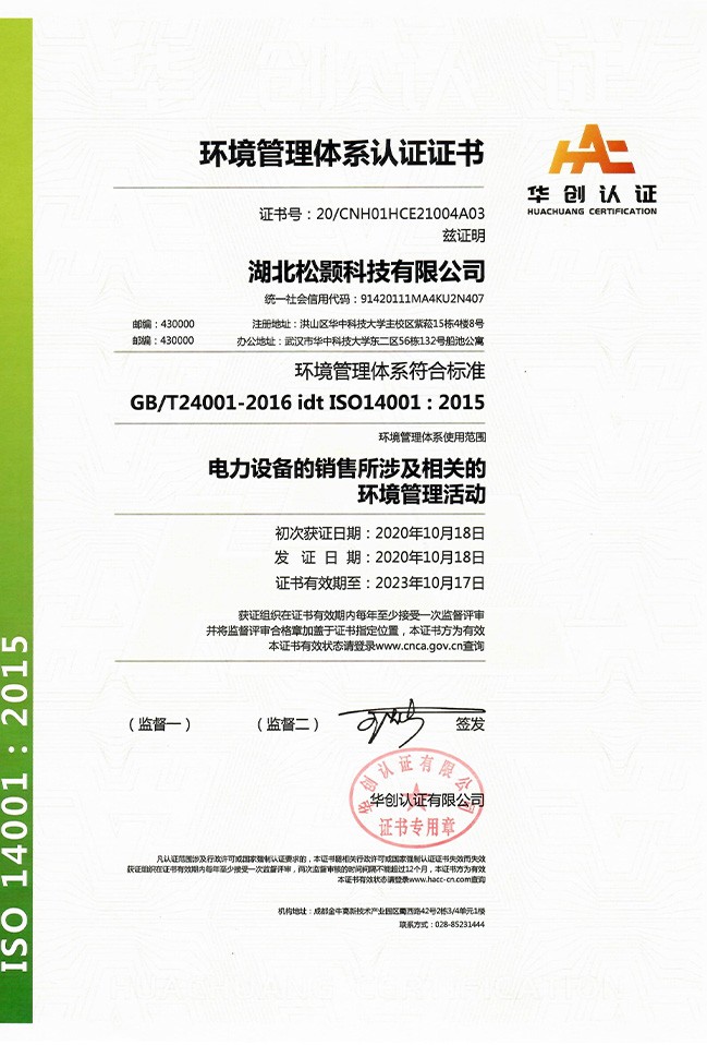 环境管理体系认证证书