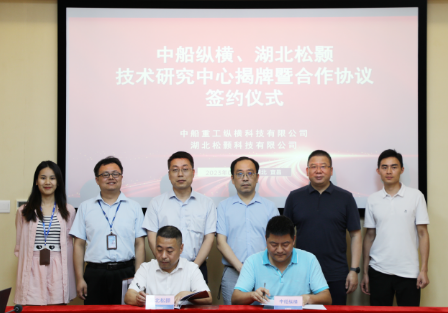 公司与中船纵横举行合作签约仪式 公司与中船纵横举行合作签约仪式