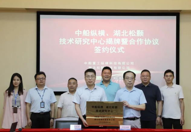 公司与中船纵横举行合作签约仪式 公司与中船纵横举行合作签约仪式