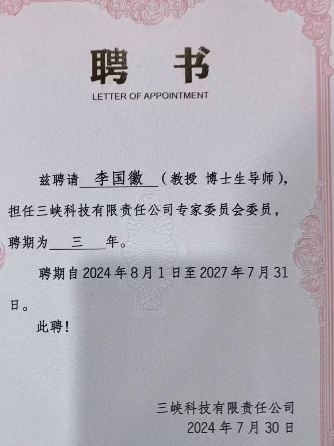 三峡科技莅临公司合作交流 三峡科技莅临公司合作交流